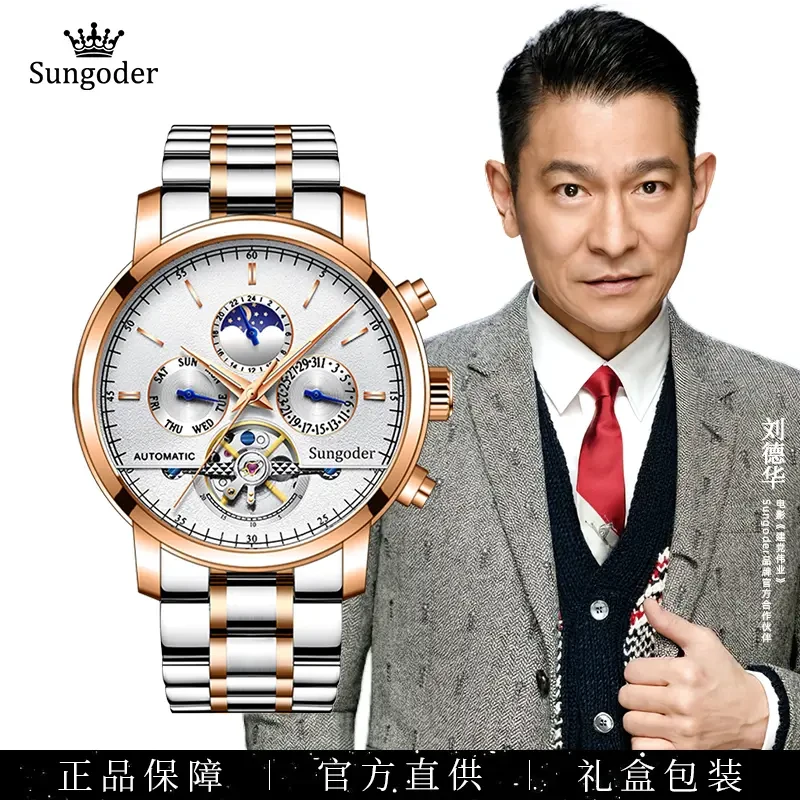 Sungoder/萨提亚【佳音】时尚男士多功能自动机械腕表日月星辰