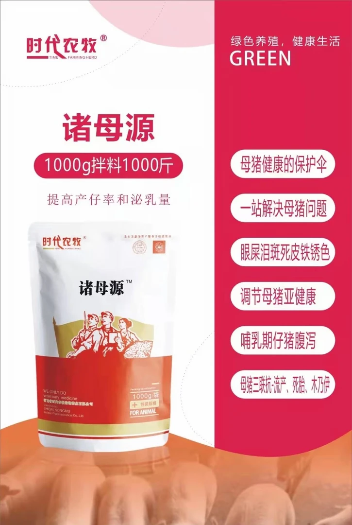 诸母源-母子安康母猪保健保胎安产养胃健脾甘露寡糖孕猪保胎