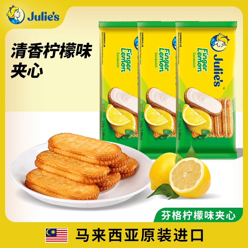 马来西亚进口茱蒂丝清新柠檬味水果味夹心饼干网红休闲零食
