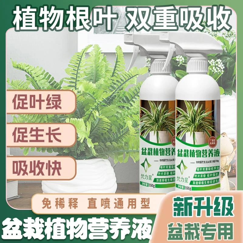 梵力星盆栽植物营养液办公室家用通用快速生根液烂根生长适用花卉