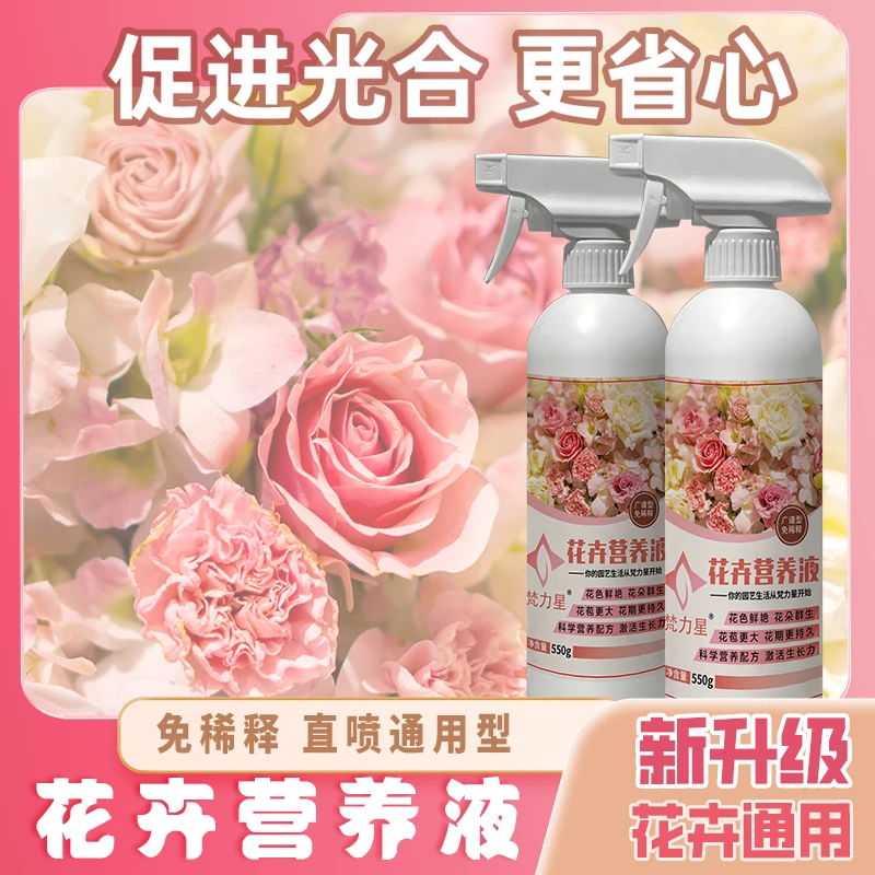 梵力星花卉通用营养液免稀释叶面肥喷施绿植花草园艺肥料室内盆栽