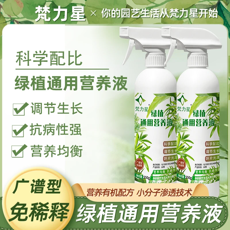 梵力星绿植通用营养液兰花碗莲花卉金钱树文竹巴西木富贵竹栀子花