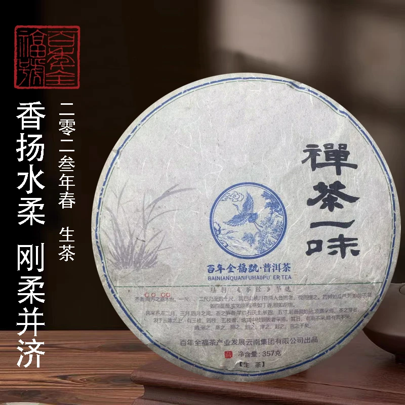 2023云南古树普洱｜禅茶一味｜生茶357克