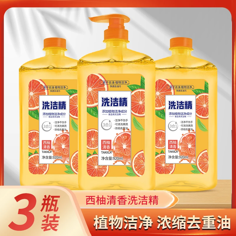 【920ml*3大瓶】西柚洗洁精去油污大容量家庭