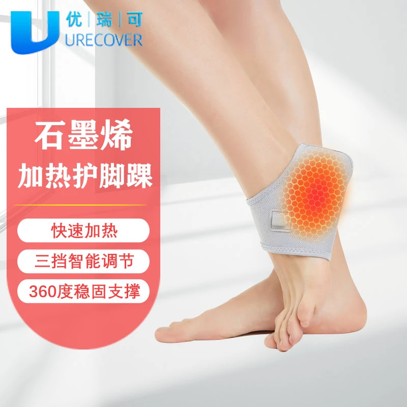 优瑞可护脚踝石墨烯发热三挡恒温热敷胶布支持运动户外透气加热