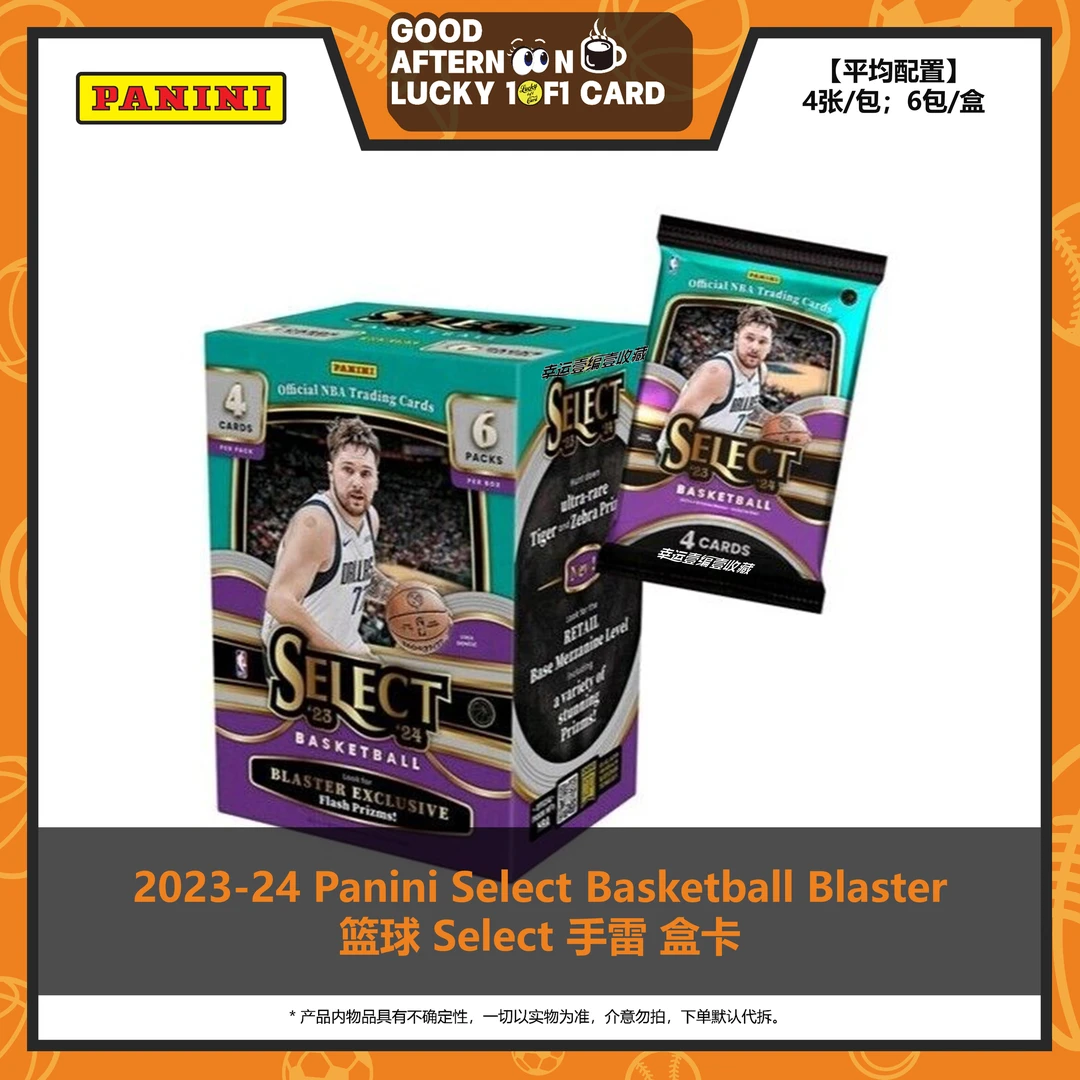 23-24 Panini Select Basketball Blaster 篮球 SE 手雷 球星卡