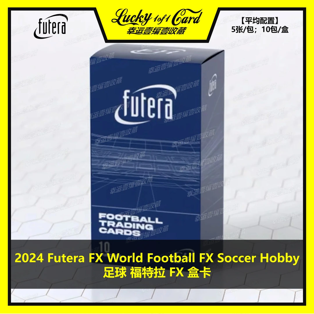 2024 Futera world unique FX hobby 足球 福特拉 FX 球星卡盒卡
