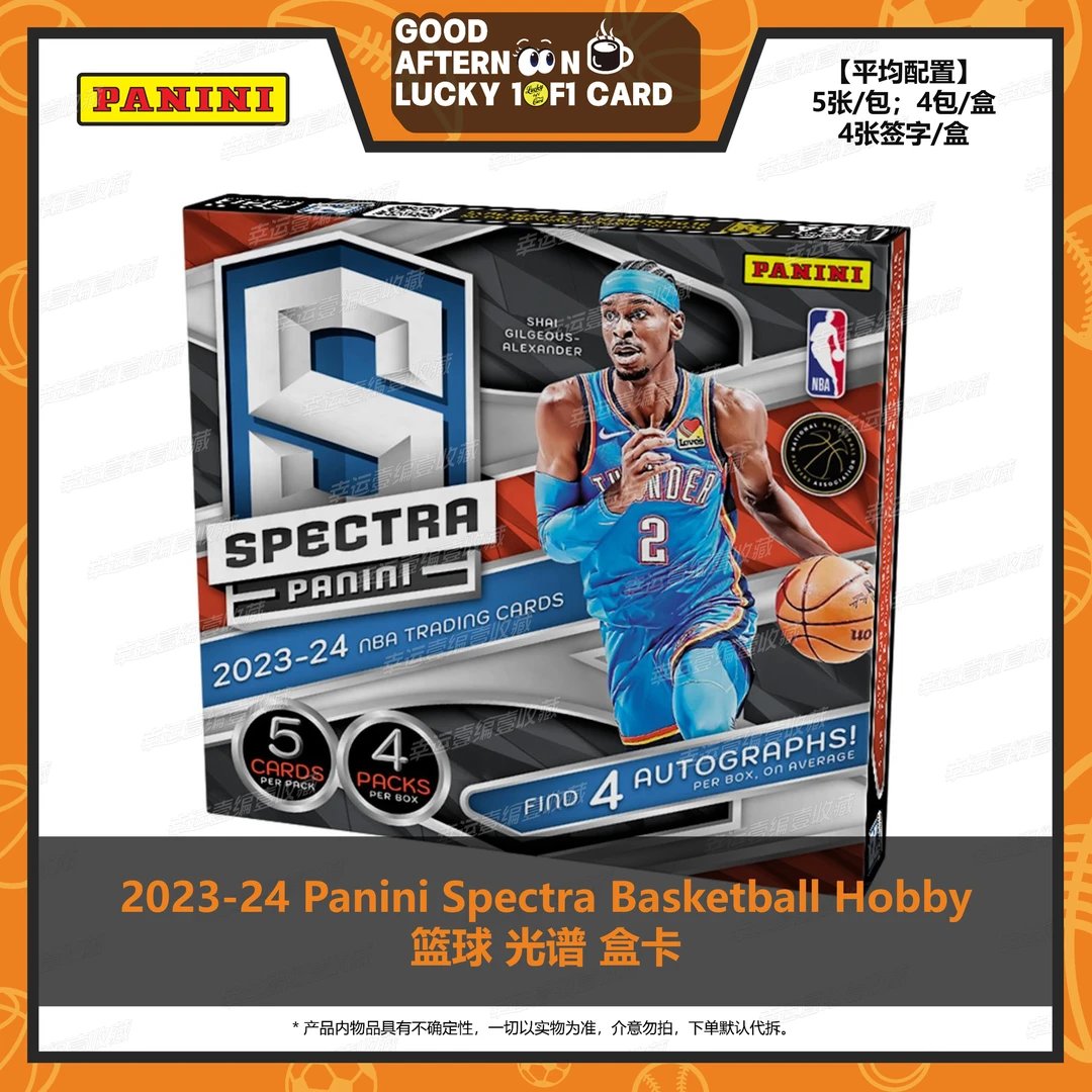 2023/24 帕尼尼 Spectra Basketball Hobby 篮球 光谱 球星卡