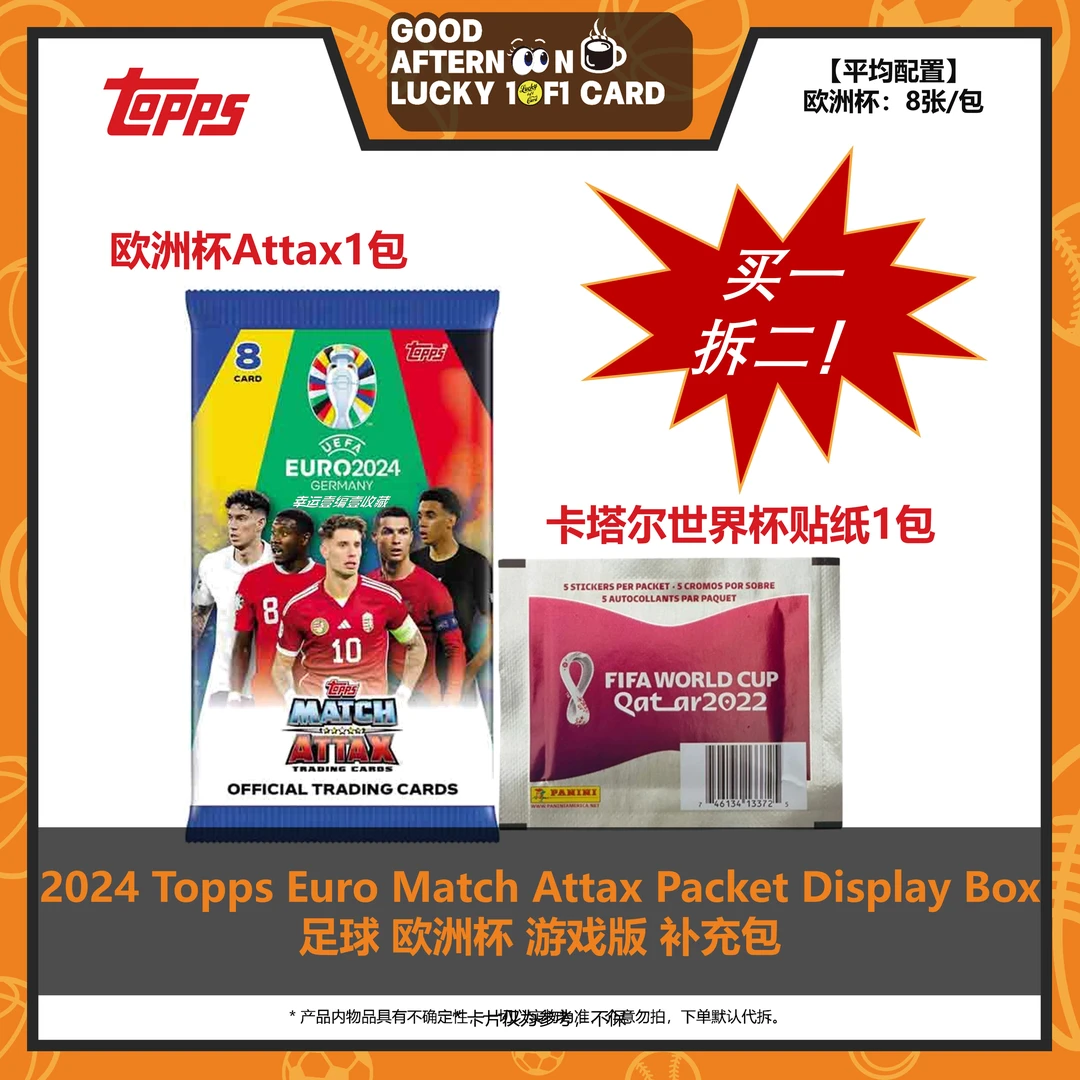 2024 topps UEFA match attax 欧洲杯 游戏版 +世界杯贴纸