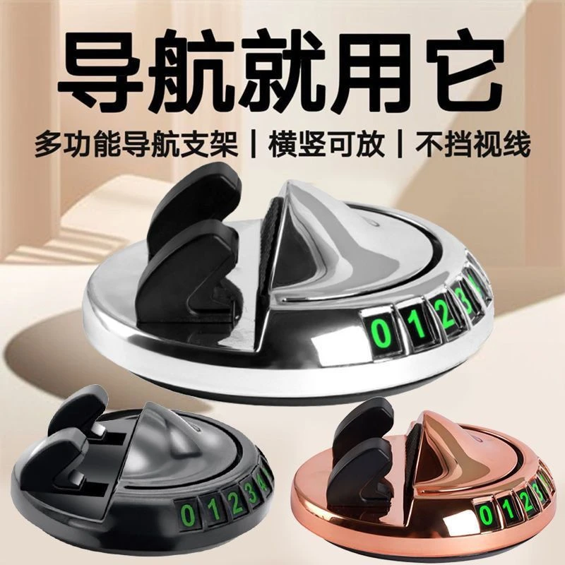 车载手机支架导航专用多功能新款飞碟创意旋转车内中控台摆件车牌