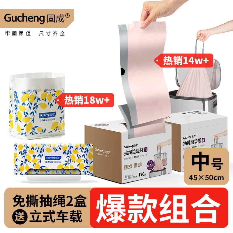 GUCHENG/固成爆款套装组合免撕家用抽绳双面4丝垃圾袋车载垃圾袋