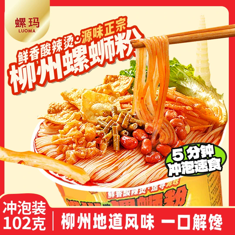 螺玛102g*4桶（冲泡款）广西地道螺蛳粉柳州堂食风味方便速食酸辣粉
