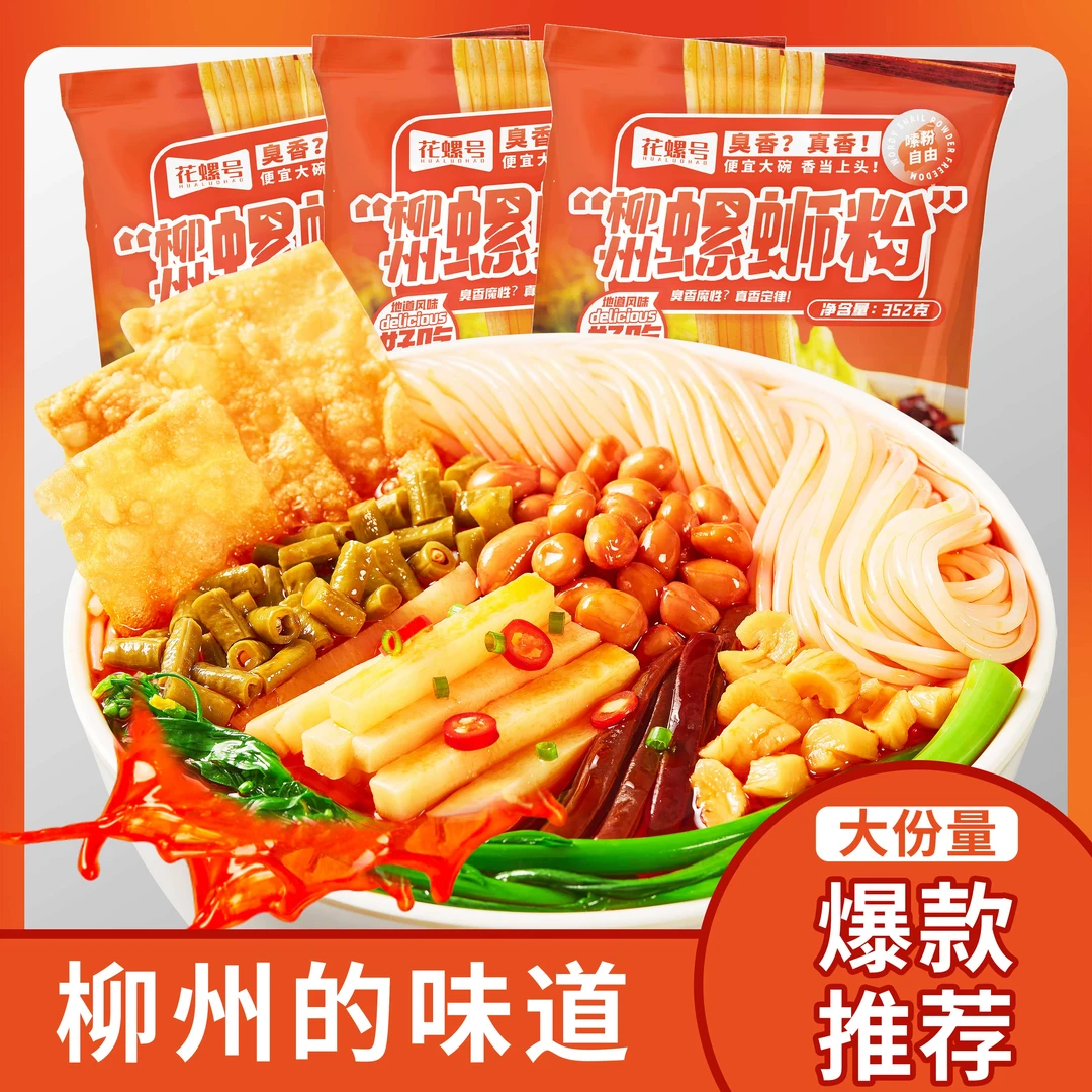 花螺号广西地道螺蛳粉柳州堂食风味方便速食酸辣米线352克*10包