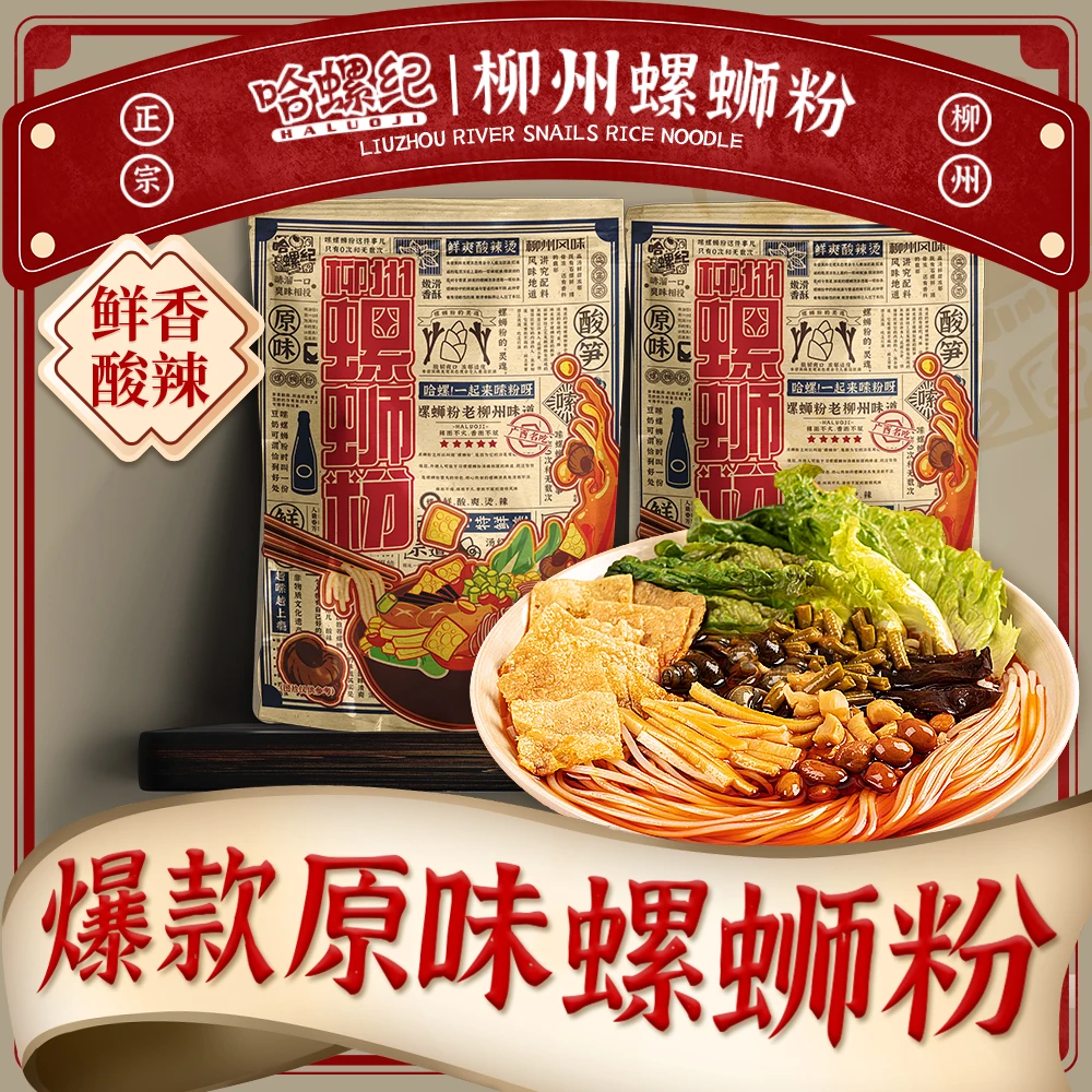 哈螺纪广西地道螺蛳粉柳州堂食风味方便速食酸辣粉310克