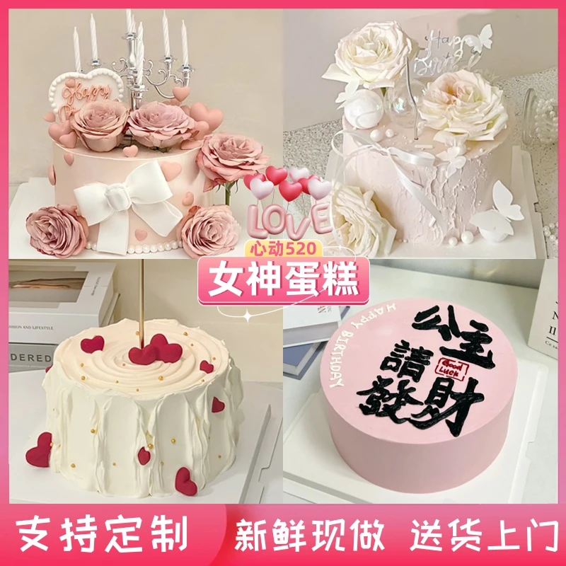 七夕情人节新款女士女神鲜花生日蛋糕情侣抖音团购全城免费配送