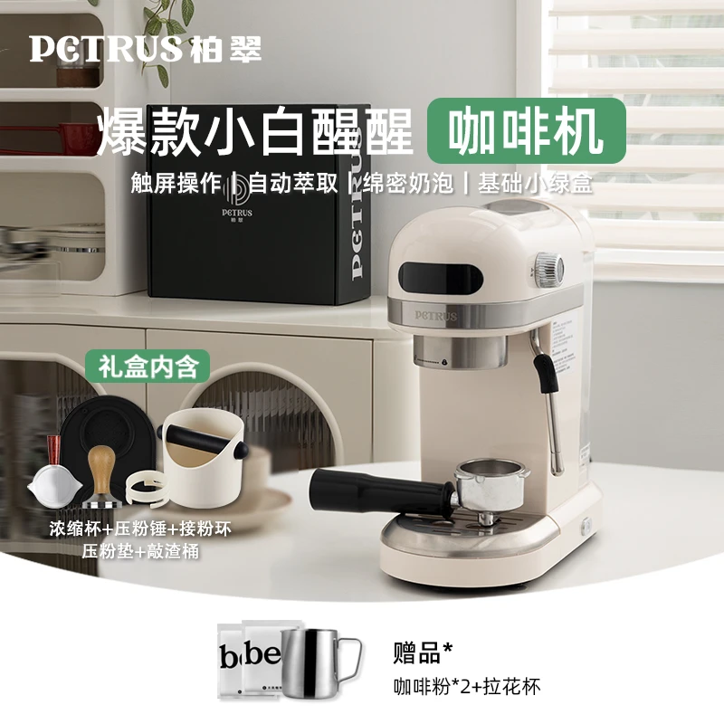 Petrus/柏翠【小绿盒套装】小白醒醒家用半自动意式咖啡机