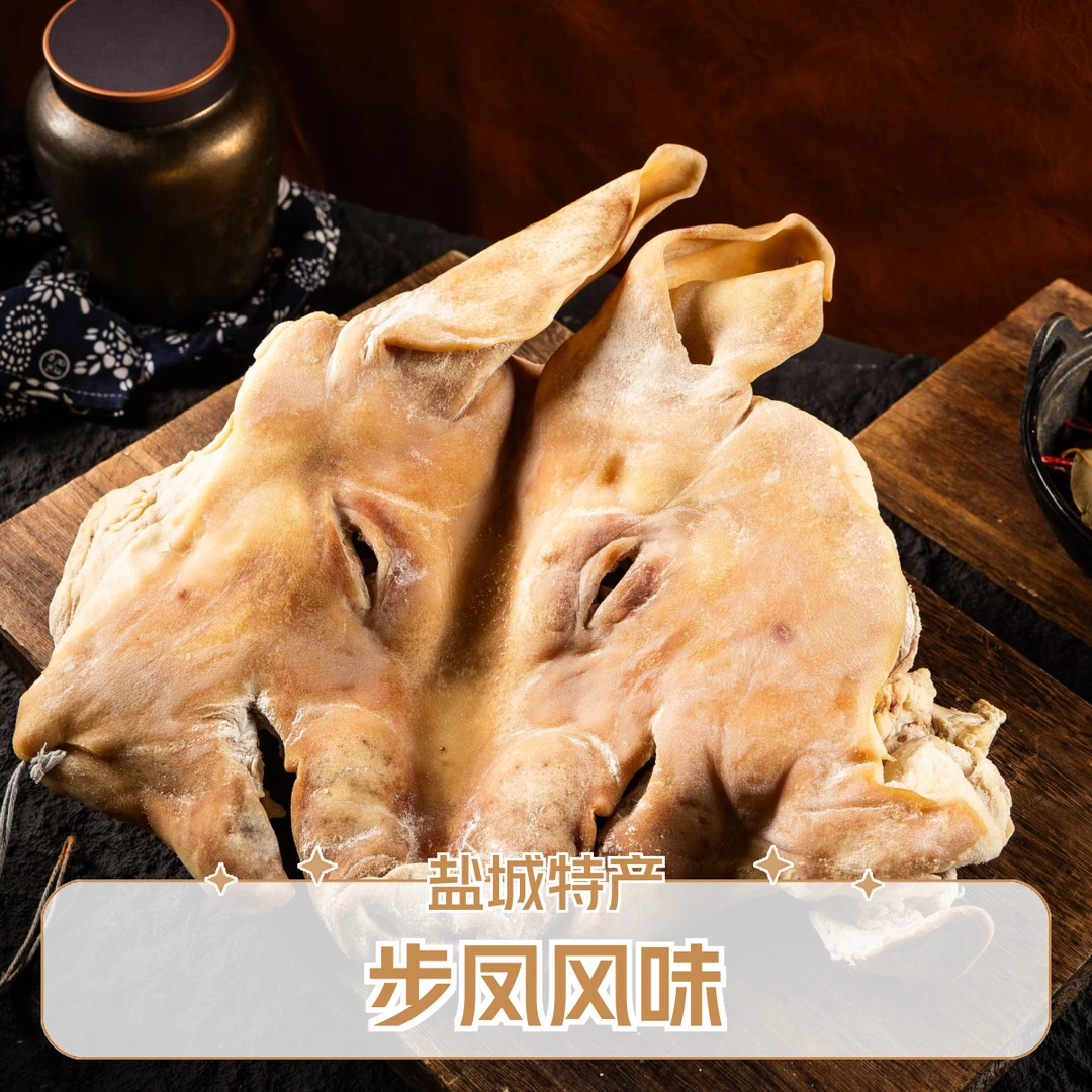 醉农庄园盐城特产步凤风味咸猪头带耳朵带口条