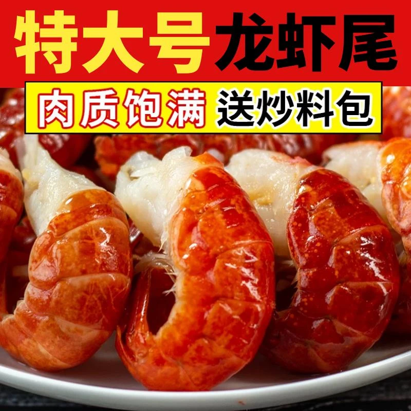 特大新鲜冷冻小龙虾尾活虾现剥带冰衣麻辣去壳虾尾虾球一整箱批发