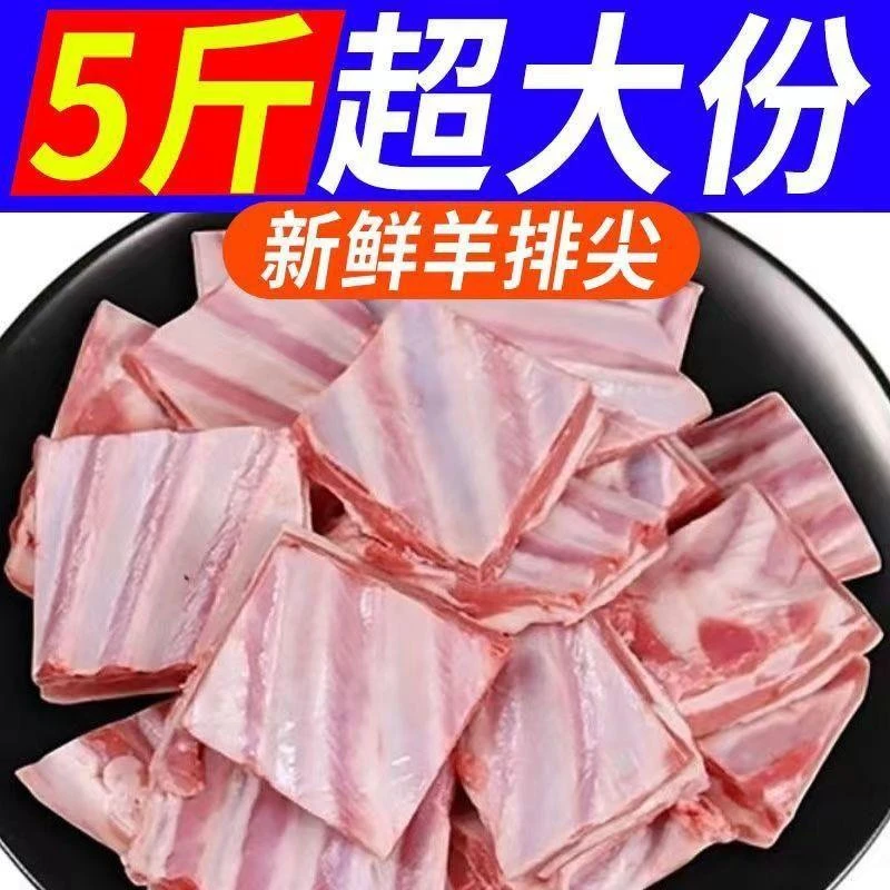活动价新鲜羊排羊肋排原切羊排骨羊蝎子冷冻羊排尖三角排一整箱