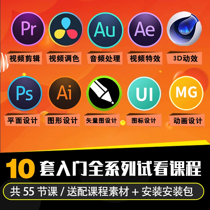 【体验课】视频剪辑后期特效平面设计调色教程