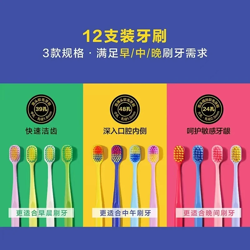 牙刷 一版12支 软毛牙刷刷牙牙刷高档快速敏感可拆卸大孔洁齿