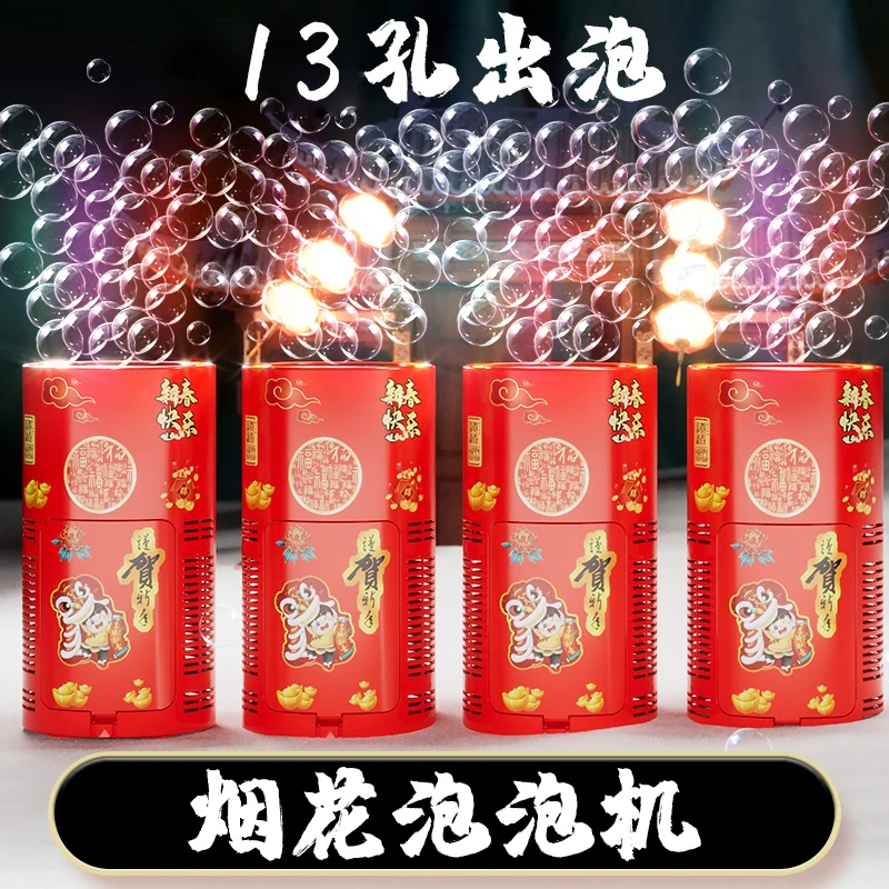 烟花泡泡机新年鞭炮烟花玩具全自动出泡音乐灯光儿童玩具