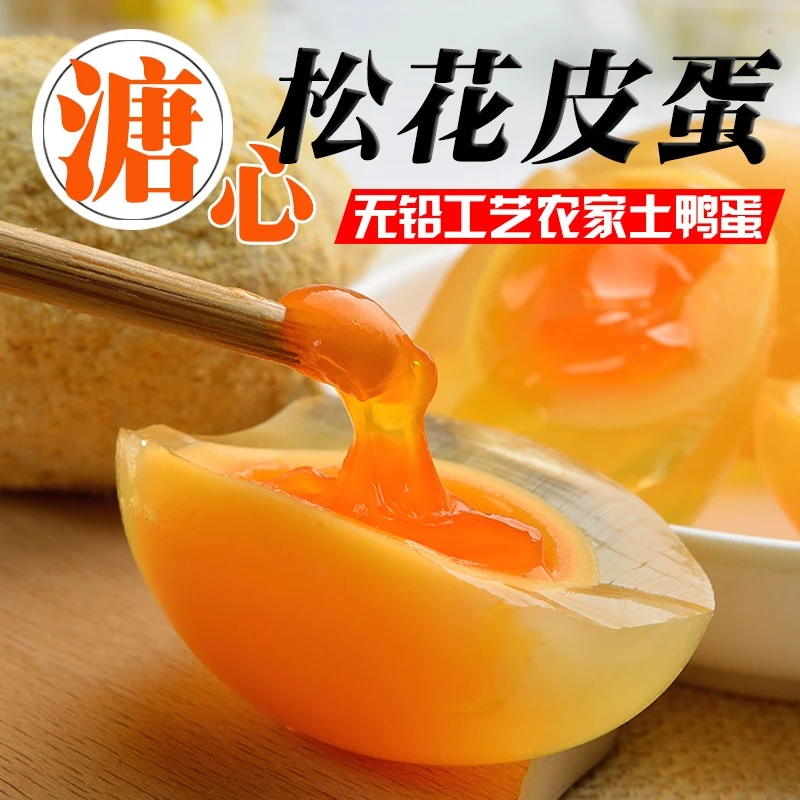 四川松花溏心鸭皮蛋古法手工制作无铅低碱不烧心灰包蛋zqhy