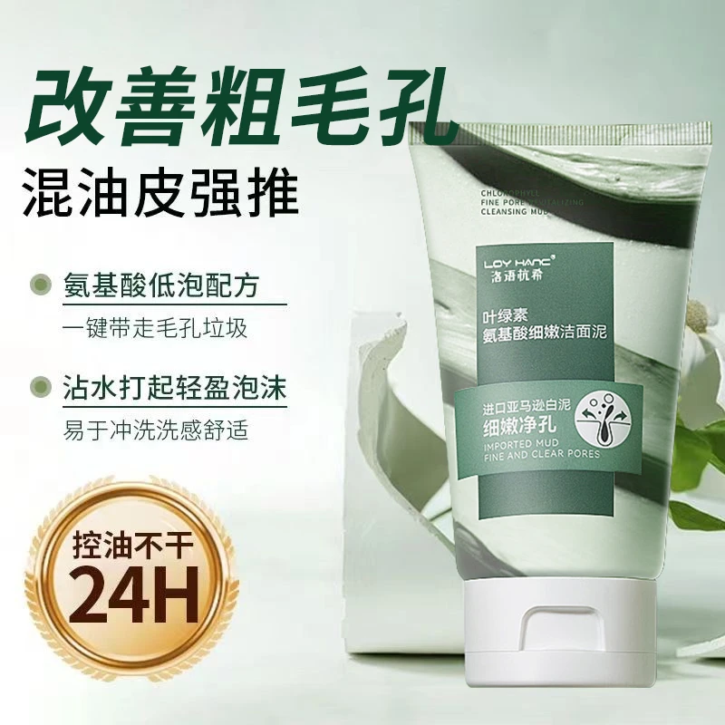 叶绿素氨基酸洗面奶滋润脸部肌肤补水收缩毛孔深层清洁控油男女