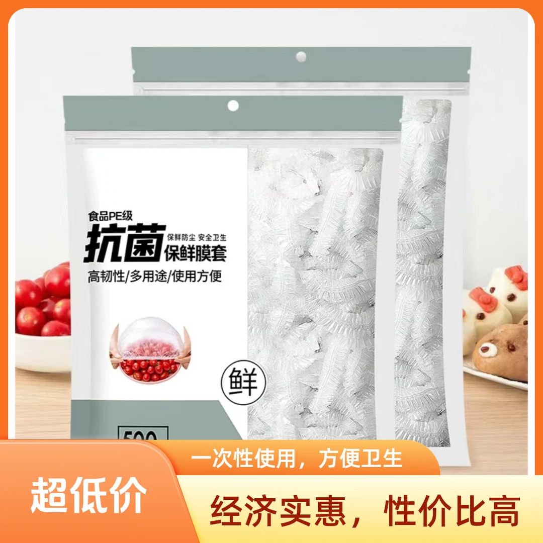 【500只】保鲜膜套食品级保鲜袋家用防尘保鲜套密封一次性碗罩自封