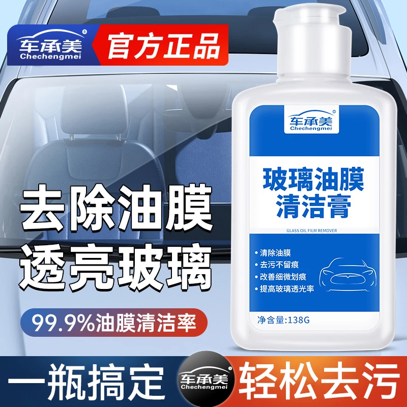 除胶剂家用窗户玻璃门太阳膜玻璃贴纸汽车玻璃旧膜强力除胶清洗剂