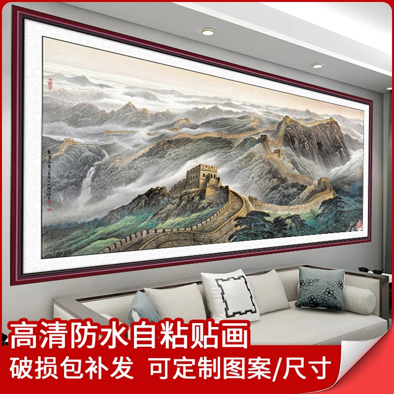 壁画万里长城画靠山图贴画装饰大图案客厅办公室背景墙贴纸自粘画