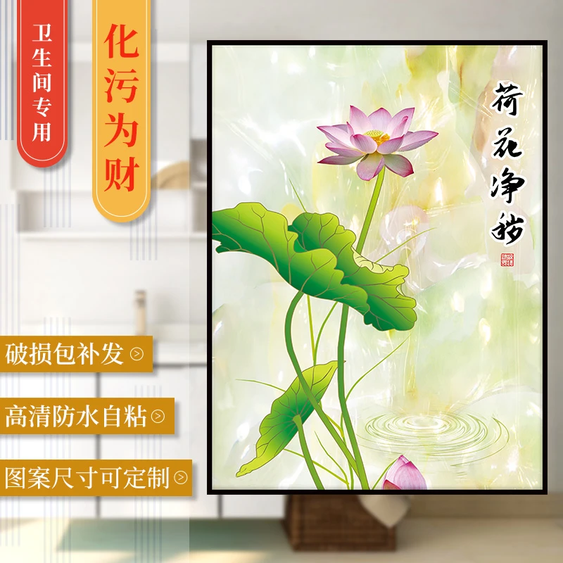荷花净秽图卫生间专用画鲤鱼贴画厕所莲花墙贴装饰遮丑防水自粘画