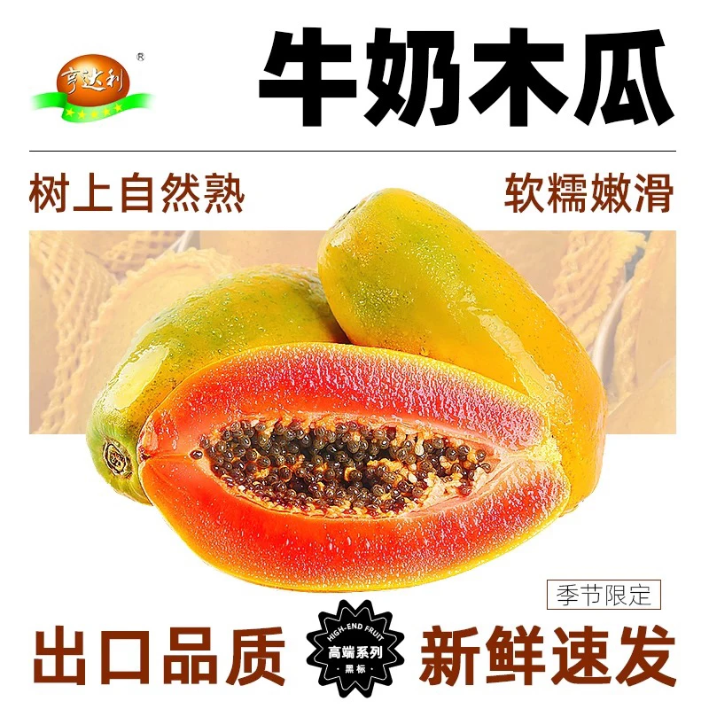 树上熟广西红心牛奶冰糖心木瓜新鲜水果孕妇整箱现摘包邮青皮木瓜