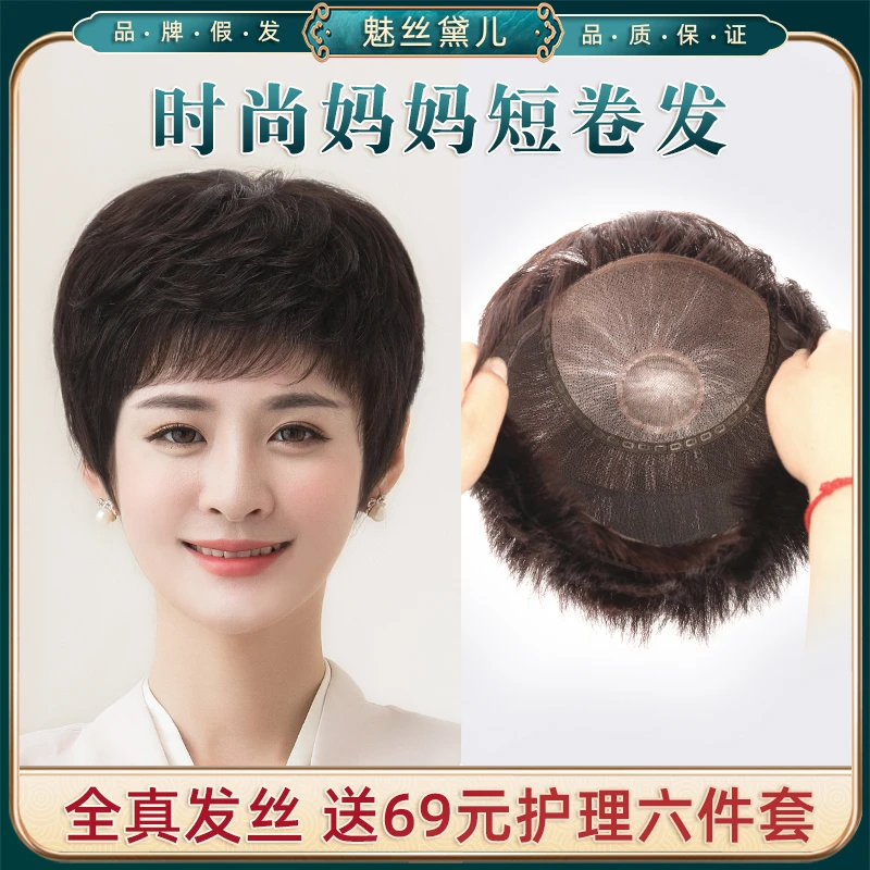 【高端手织-纹理短卷发】全真发短款假发真人发丝轻薄透气修颜短发