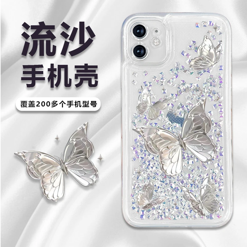 华为荣耀OPPO/VIVO红米/苹果银蝴蝶防摔流沙手机壳创意个性少女