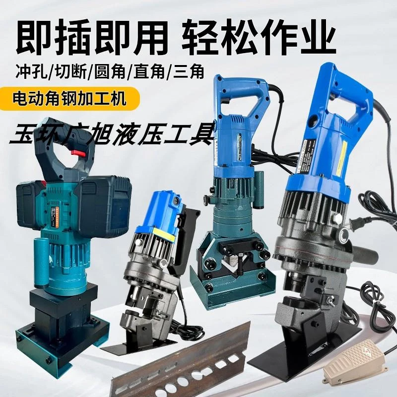 爆款推荐电动液压冲孔机切圆弧角铁角钢冲孔器手提式小型槽钢开孔