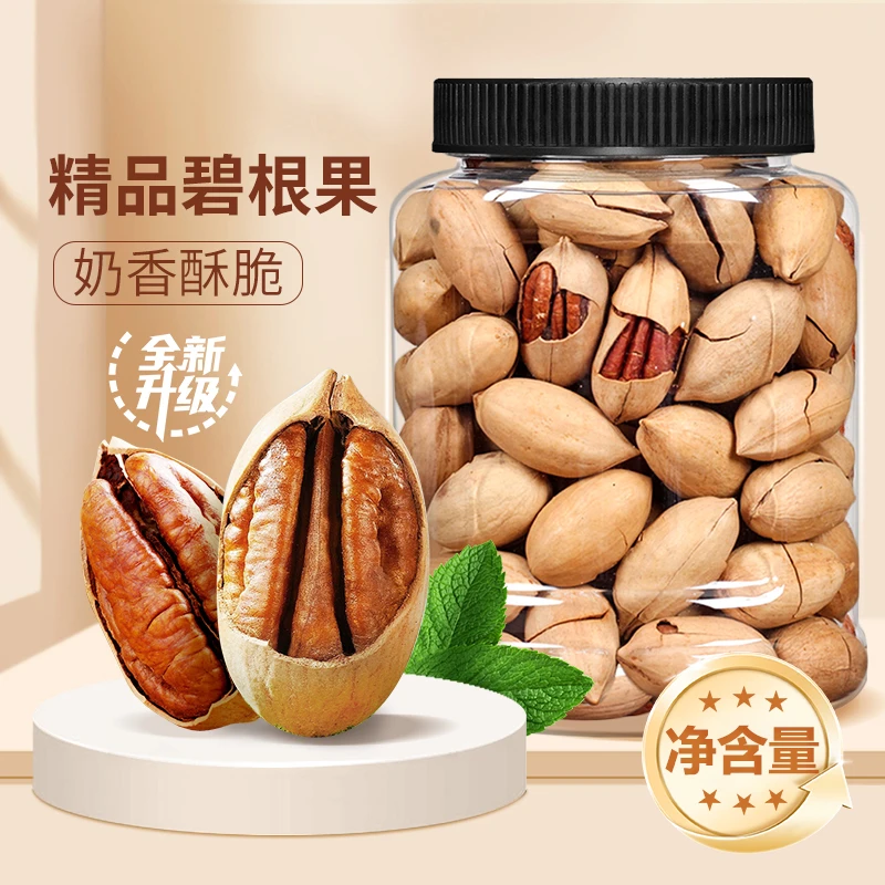 【尚恰】碧根果新货坚果零食奶香味长寿果新鲜干果零食年货