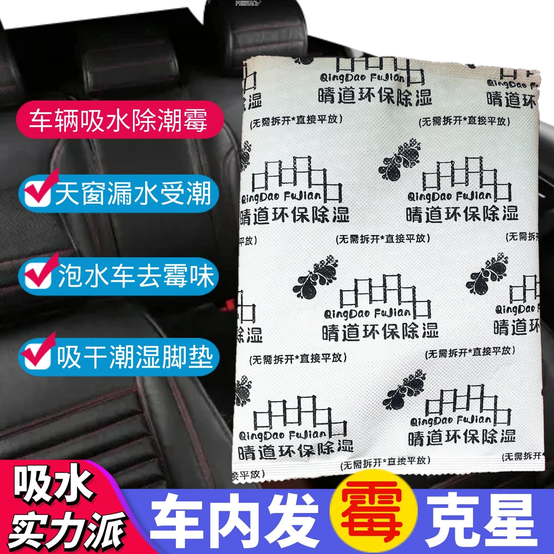 车内除味晴道空气清新剂汽车用除臭去除味神器空调抗菌吸水防潮霉