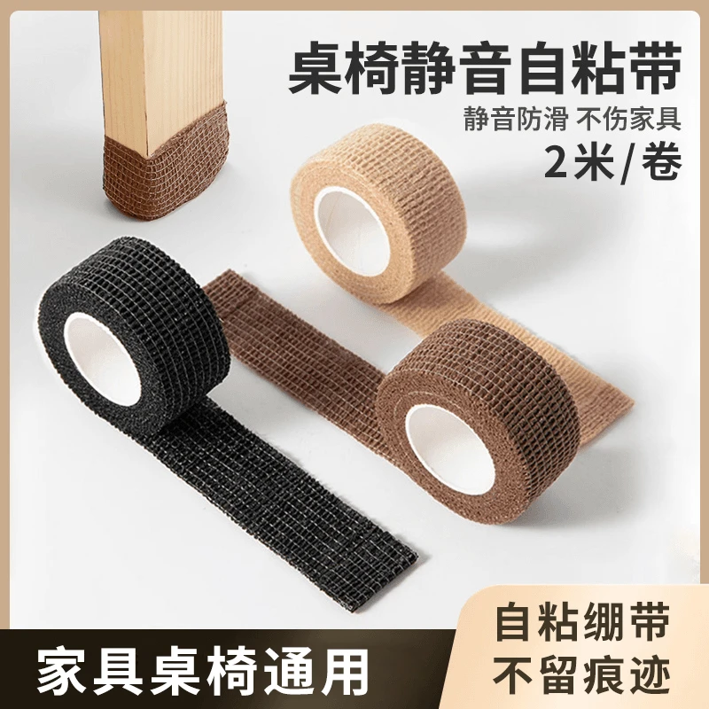 【家具桌椅通用】椅子脚垫凳子脚套保护套静音自粘通用防滑耐磨绑带