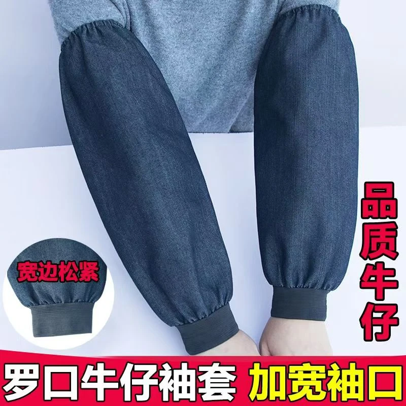 牛仔布袖套电焊工专用防尘耐脏耐磨厚实布袖套男士女袖头劳保用品