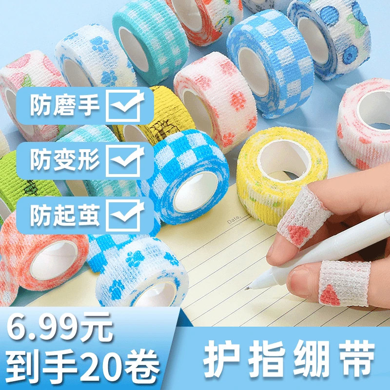 【到手20卷】护指绷带 十字绣专用防老茧倒刺写字手指自粘带无纺布