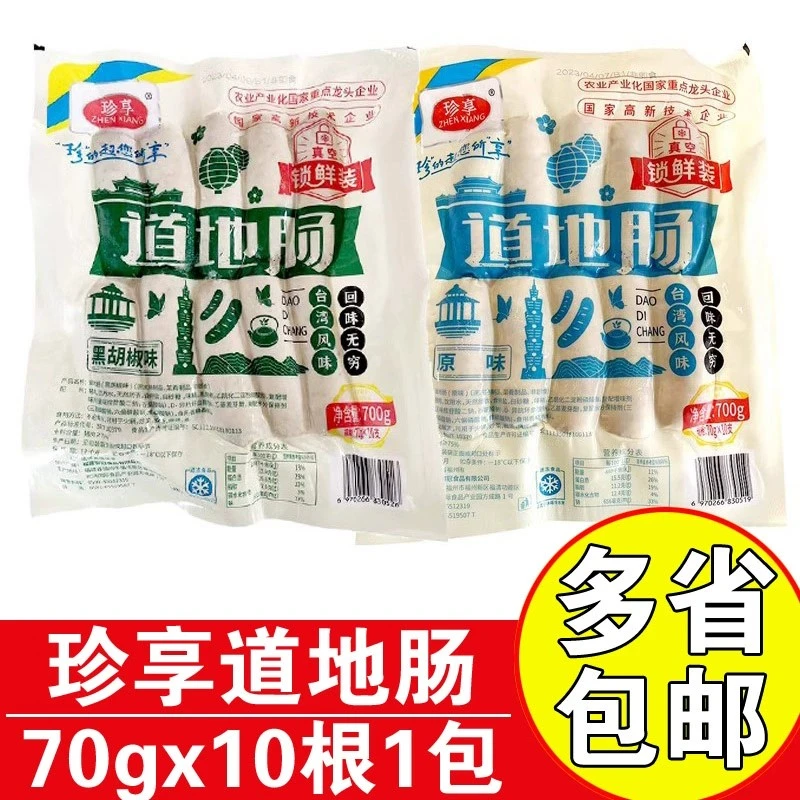 珍享道地肠火山石烤肠商用大肉肠原味黑椒风味辣条味70克肉肠烧烤