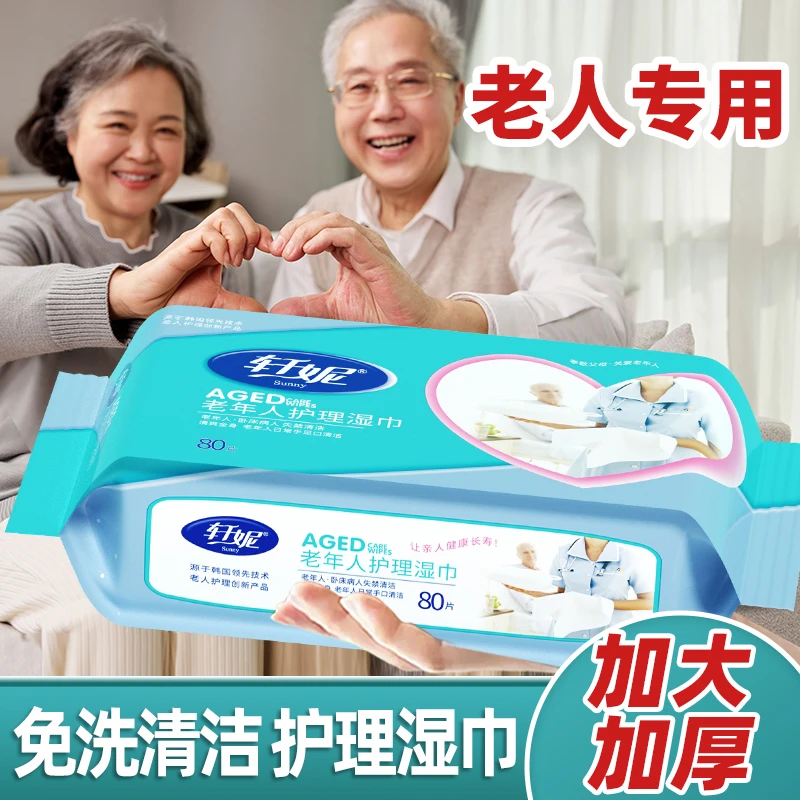 轩妮护理卧床老年人专用用品湿纸巾家庭大包湿巾纸病人住院擦屁股