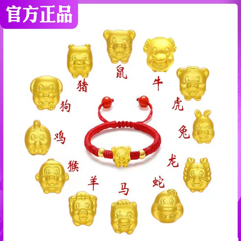 黄金十二生肖转运珠手链蛇本命年红绳手串 999足金龙鼠牛虎猪礼物