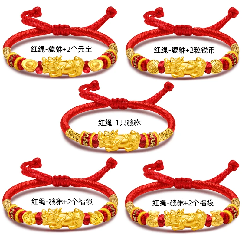 貔恘貔貅手链男女款皮丘水贝黄金转运珠999足金情侣 本命年红手绳