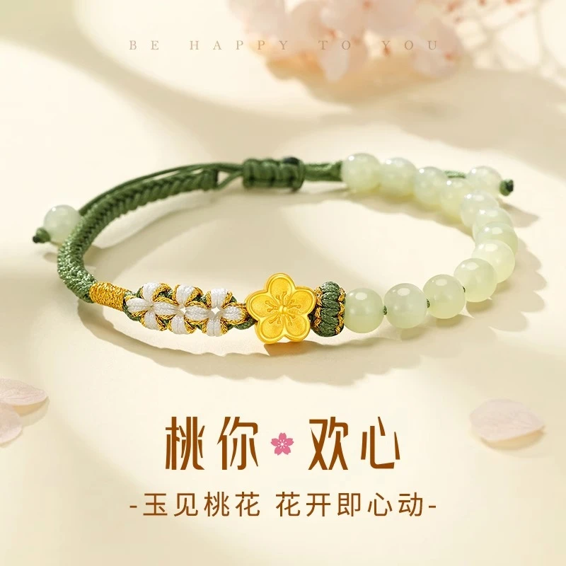 水贝黄金999足金桃花手链串编织手绳女生手饰生日 送女友老婆礼物