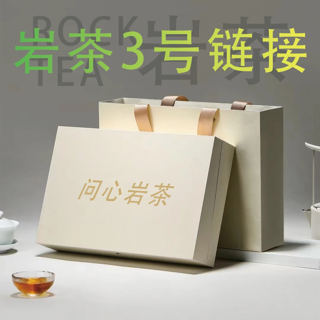 问心茶行改价三号链接！