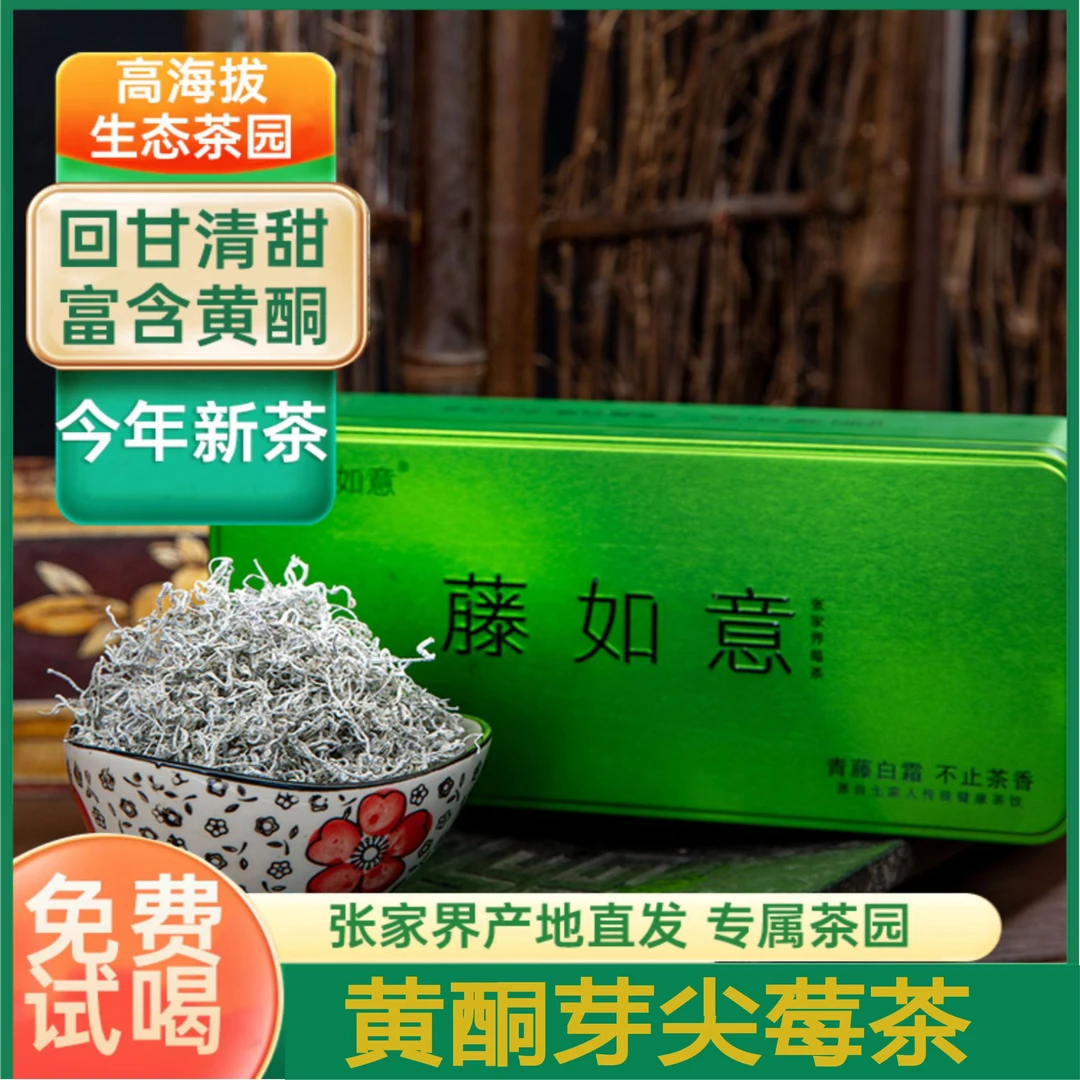 张家界黄酮芽尖莓茶龙须养生茶便携盒装40g*2盒