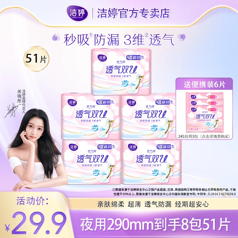 【8包51片】卫生巾夜用组合绵柔透气双U防漏超薄囤货组合推荐