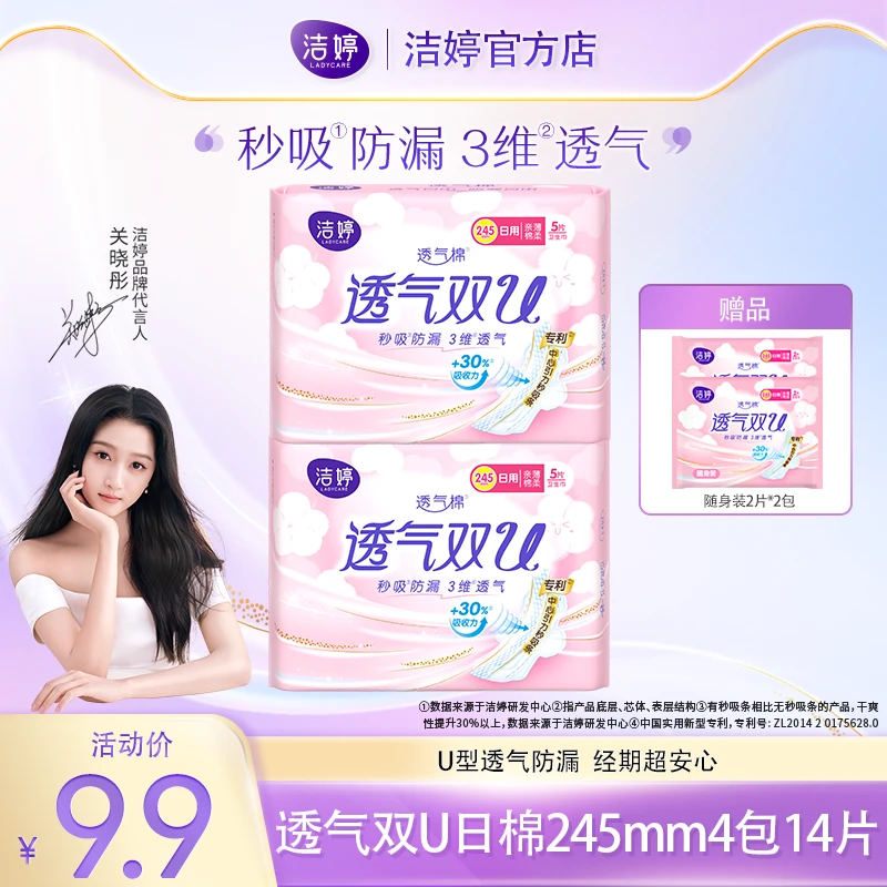 卫生巾双U系列日用套装245mm*14片透气亲肤裸感绵柔瞬息防漏